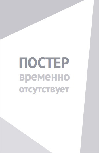 Непокой (2025)